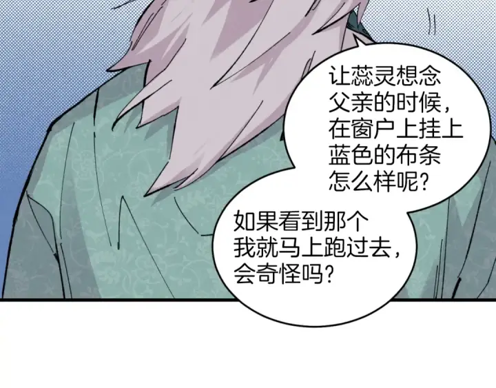 漫画《飞雷刀》第25话 老父亲的嫉妒第51张图