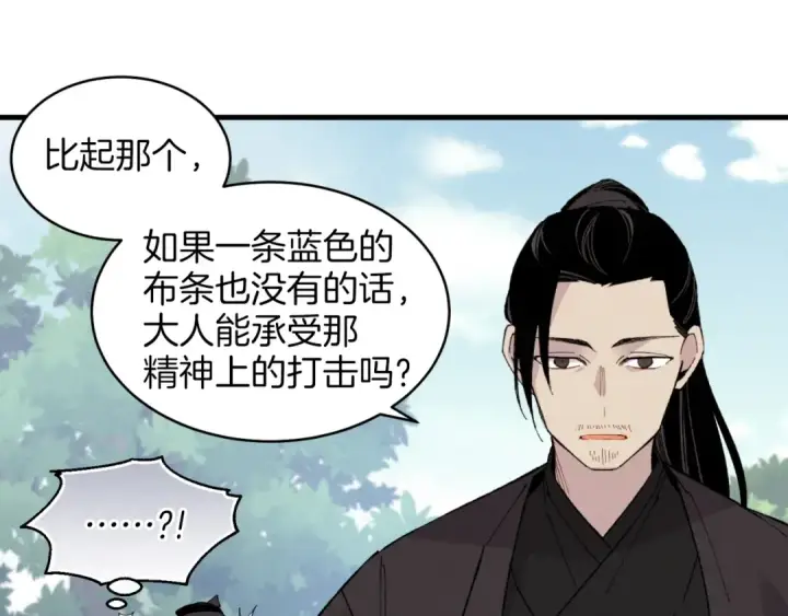 漫画《飞雷刀》第25话 老父亲的嫉妒第52张图