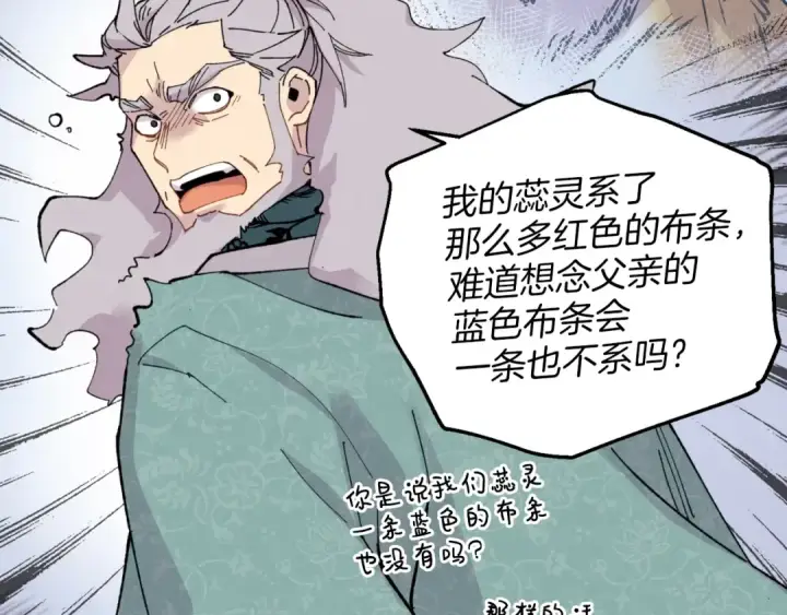漫画《飞雷刀》第25话 老父亲的嫉妒第55张图