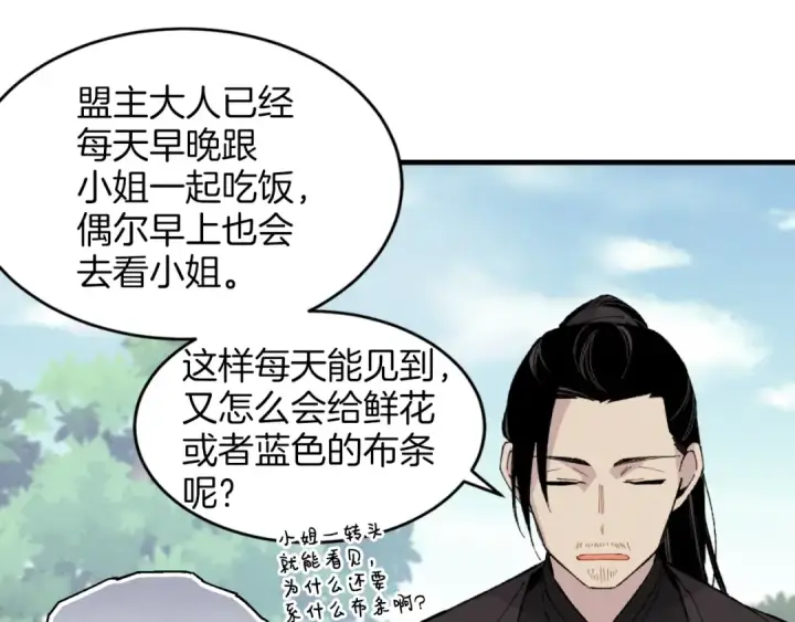 漫画《飞雷刀》第25话 老父亲的嫉妒第57张图