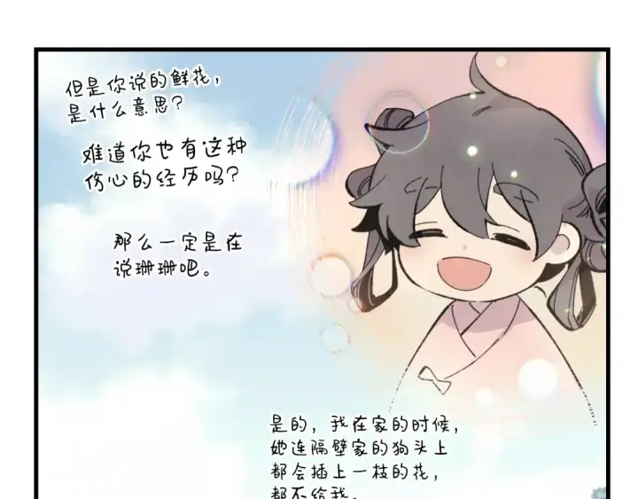 漫画《飞雷刀》第25话 老父亲的嫉妒第61张图