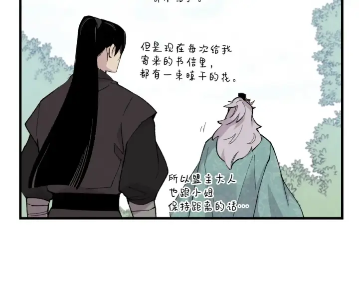漫画《飞雷刀》第25话 老父亲的嫉妒第62张图