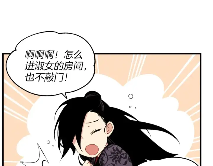 漫画《飞雷刀》第25话 老父亲的嫉妒第75张图