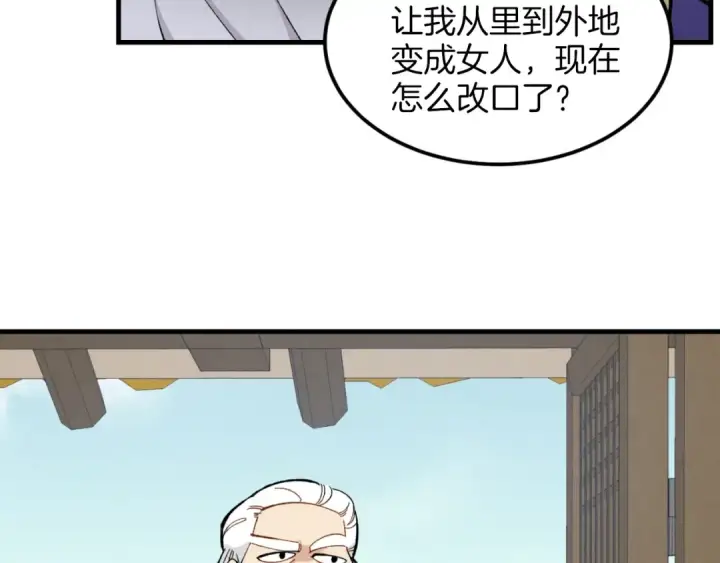 漫画《飞雷刀》第25话 老父亲的嫉妒第78张图