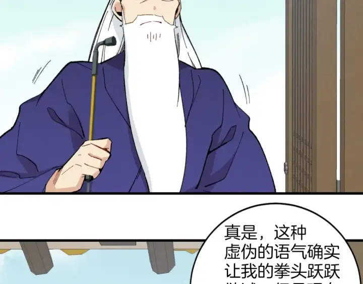 漫画《飞雷刀》第25话 老父亲的嫉妒第79张图