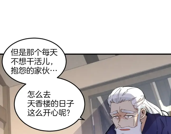 漫画《飞雷刀》第25话 老父亲的嫉妒第81张图