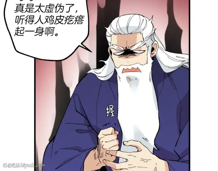 漫画《飞雷刀》第25话 老父亲的嫉妒第88张图