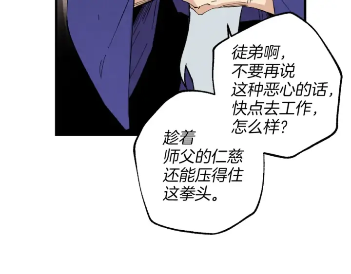 漫画《飞雷刀》第25话 老父亲的嫉妒第89张图