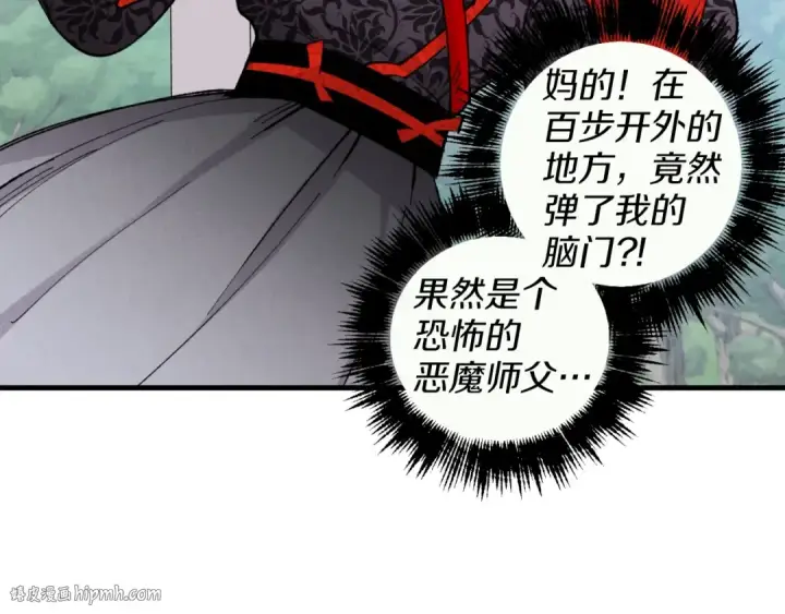 漫画《飞雷刀》第25话 老父亲的嫉妒第96张图