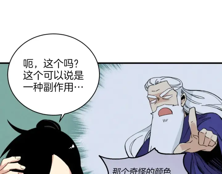 漫画《飞雷刀》第26话 去人迹罕至的地方第124张图