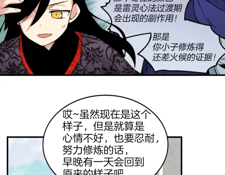 漫画《飞雷刀》第26话 去人迹罕至的地方第125张图