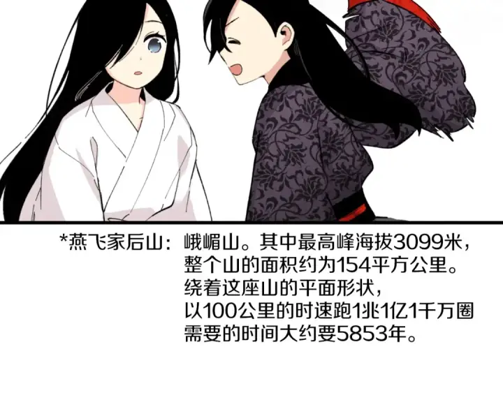 漫画《飞雷刀》第26话 去人迹罕至的地方第134张图