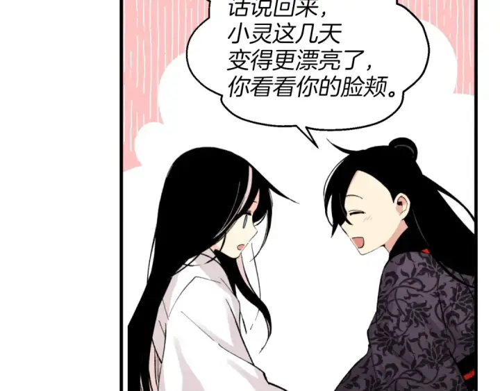 漫画《飞雷刀》第26话 去人迹罕至的地方第137张图