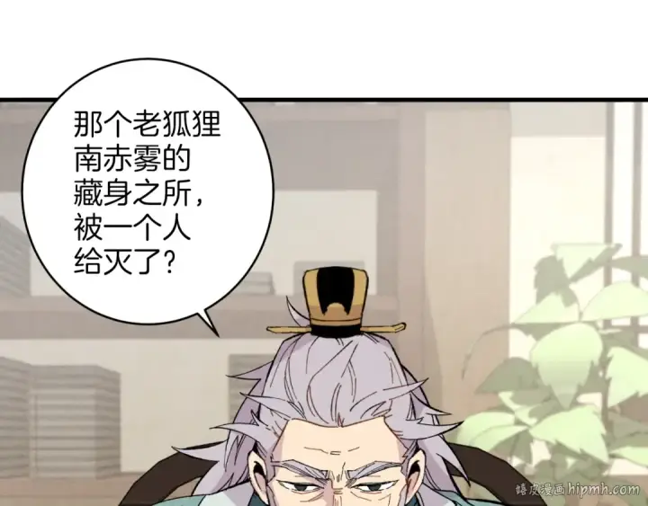 漫画《飞雷刀》第26话 去人迹罕至的地方第16张图