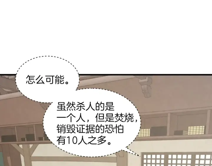 漫画《飞雷刀》第26话 去人迹罕至的地方第18张图