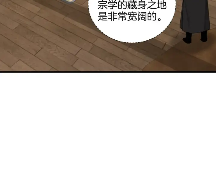 漫画《飞雷刀》第26话 去人迹罕至的地方第20张图