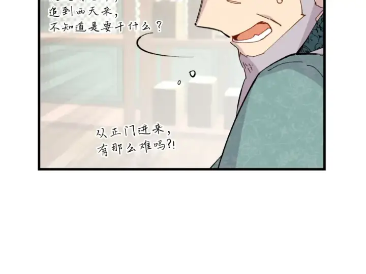 漫画《飞雷刀》第26话 去人迹罕至的地方第22张图