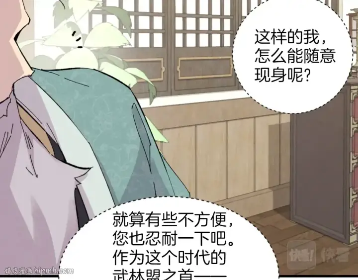 漫画《飞雷刀》第26话 去人迹罕至的地方第24张图