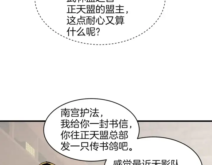 漫画《飞雷刀》第26话 去人迹罕至的地方第25张图