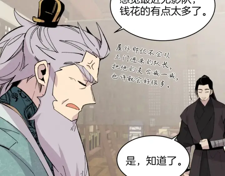 漫画《飞雷刀》第26话 去人迹罕至的地方第26张图