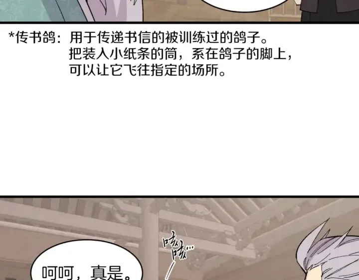 漫画《飞雷刀》第26话 去人迹罕至的地方第27张图