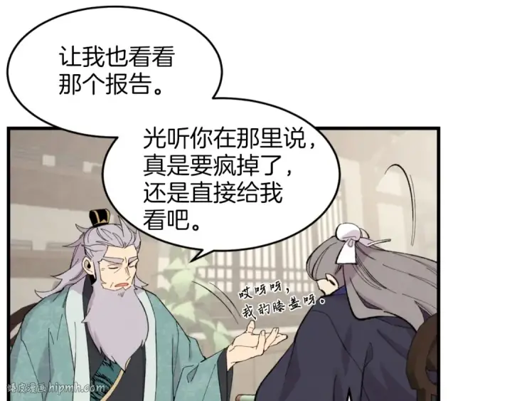 漫画《飞雷刀》第26话 去人迹罕至的地方第32张图