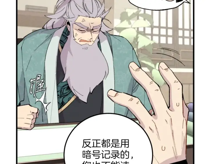漫画《飞雷刀》第26话 去人迹罕至的地方第37张图
