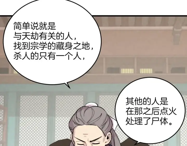漫画《飞雷刀》第26话 去人迹罕至的地方第39张图