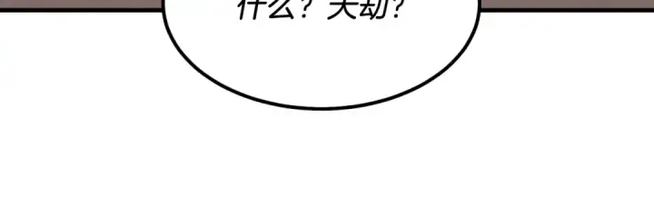 漫画《飞雷刀》第26话 去人迹罕至的地方第41张图
