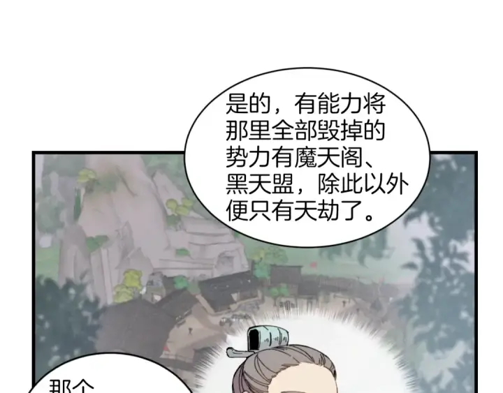 漫画《飞雷刀》第26话 去人迹罕至的地方第42张图
