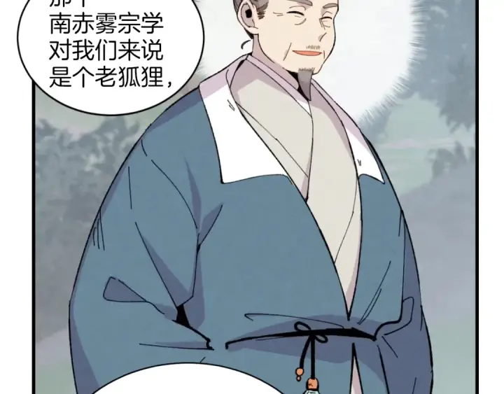 漫画《飞雷刀》第26话 去人迹罕至的地方第43张图