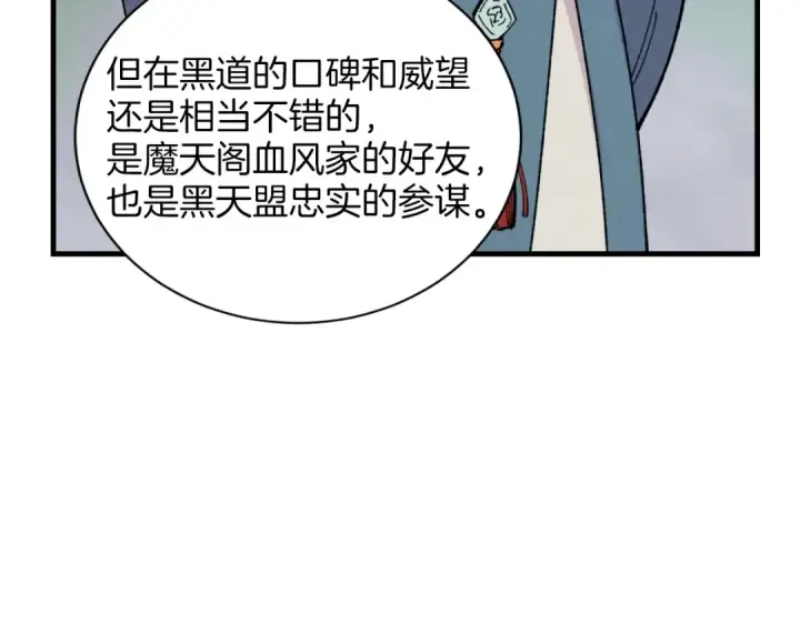 漫画《飞雷刀》第26话 去人迹罕至的地方第44张图