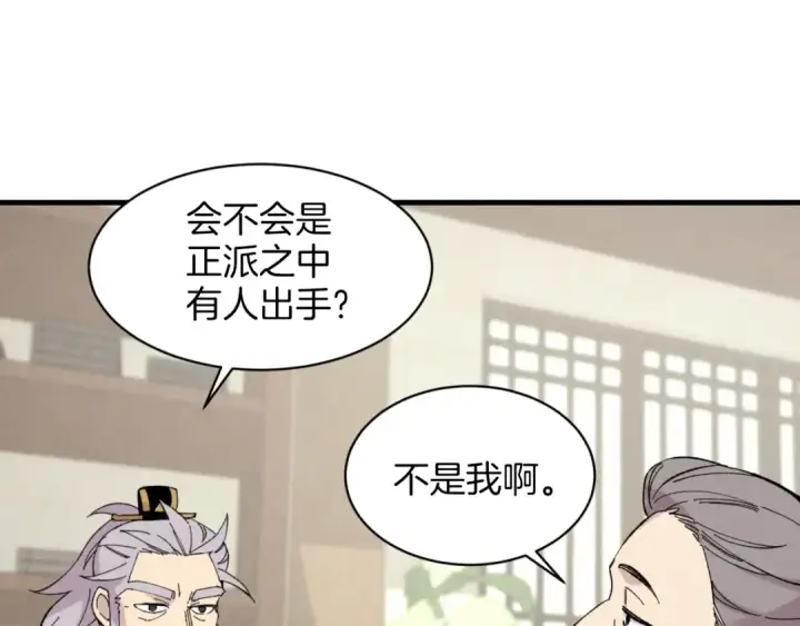 漫画《飞雷刀》第26话 去人迹罕至的地方第45张图