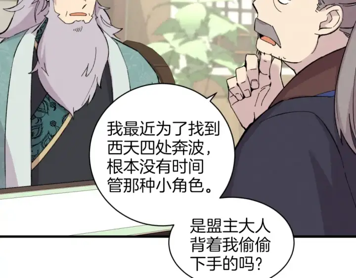 漫画《飞雷刀》第26话 去人迹罕至的地方第46张图