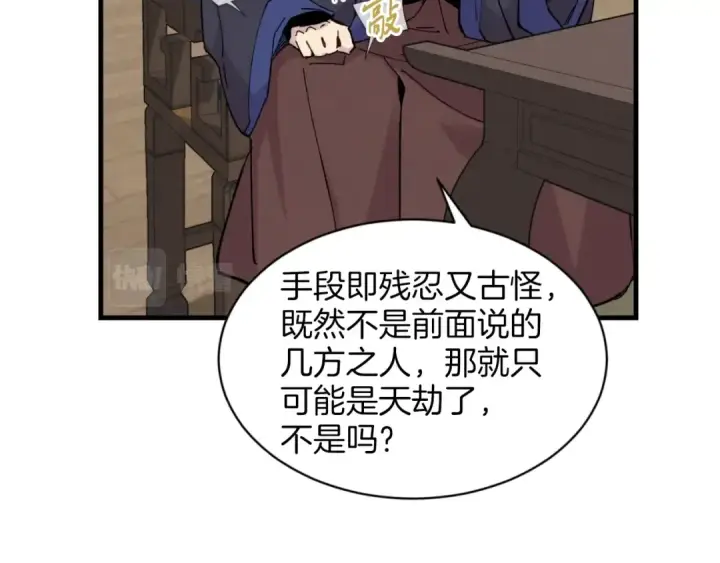 漫画《飞雷刀》第26话 去人迹罕至的地方第49张图