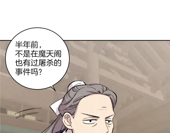漫画《飞雷刀》第26话 去人迹罕至的地方第51张图