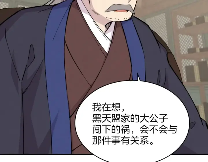 漫画《飞雷刀》第26话 去人迹罕至的地方第52张图
