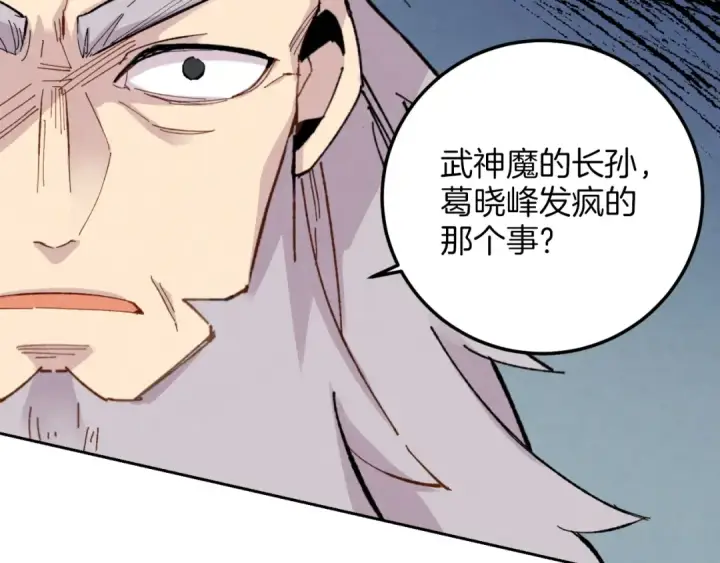 漫画《飞雷刀》第26话 去人迹罕至的地方第54张图