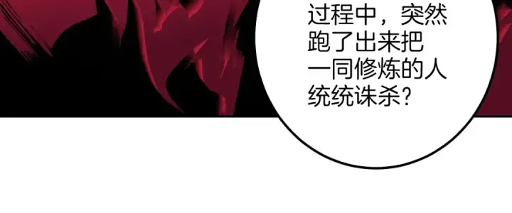 漫画《飞雷刀》第26话 去人迹罕至的地方第59张图