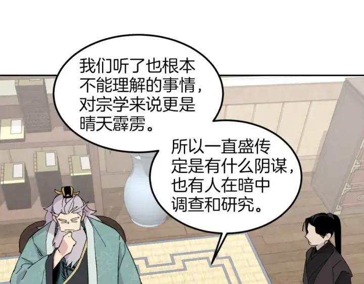 漫画《飞雷刀》第26话 去人迹罕至的地方第60张图
