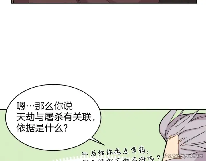 漫画《飞雷刀》第26话 去人迹罕至的地方第64张图