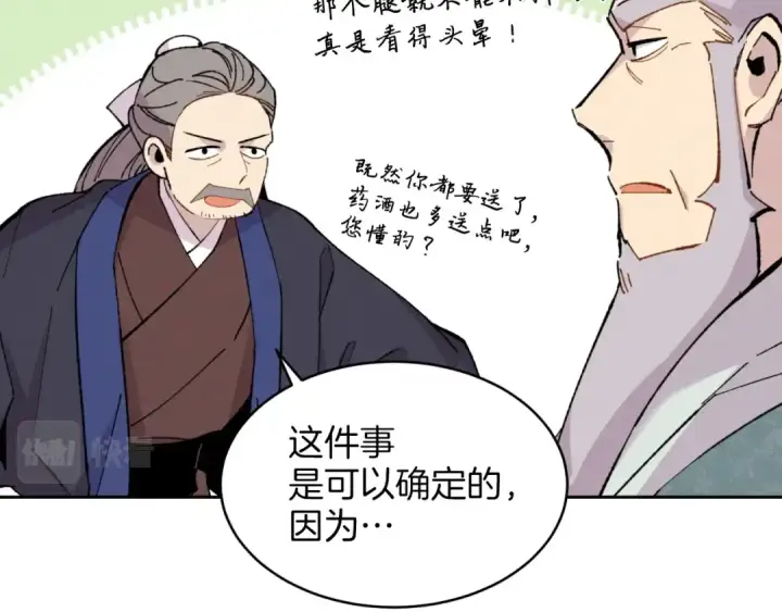 漫画《飞雷刀》第26话 去人迹罕至的地方第65张图
