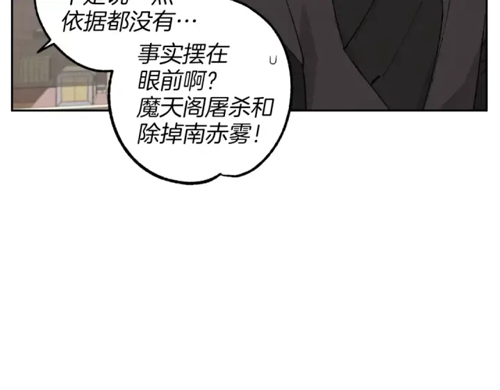 漫画《飞雷刀》第26话 去人迹罕至的地方第71张图