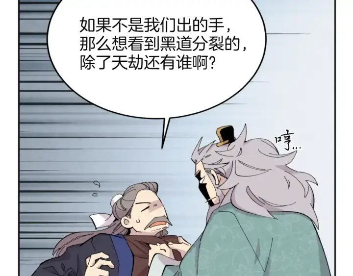 漫画《飞雷刀》第26话 去人迹罕至的地方第73张图