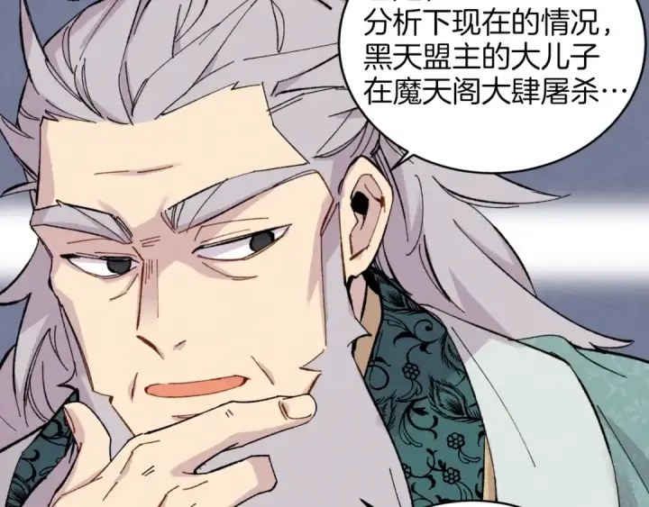 漫画《飞雷刀》第26话 去人迹罕至的地方第75张图