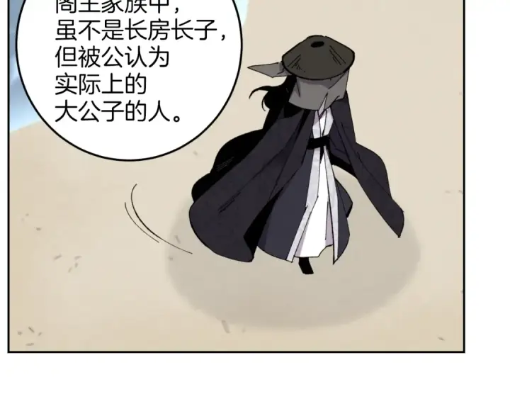漫画《飞雷刀》第26话 去人迹罕至的地方第82张图
