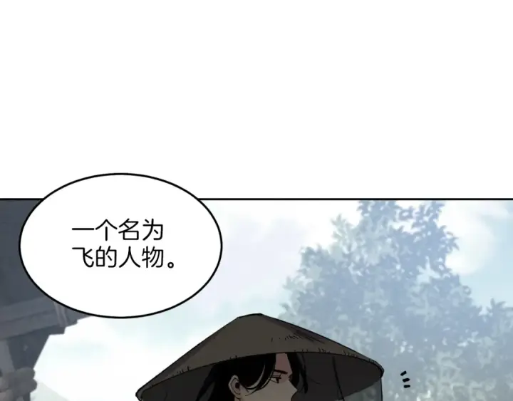 漫画《飞雷刀》第26话 去人迹罕至的地方第83张图