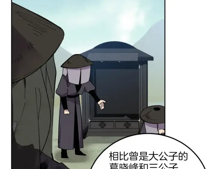 漫画《飞雷刀》第26话 去人迹罕至的地方第86张图