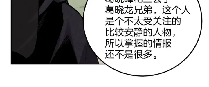 漫画《飞雷刀》第26话 去人迹罕至的地方第87张图