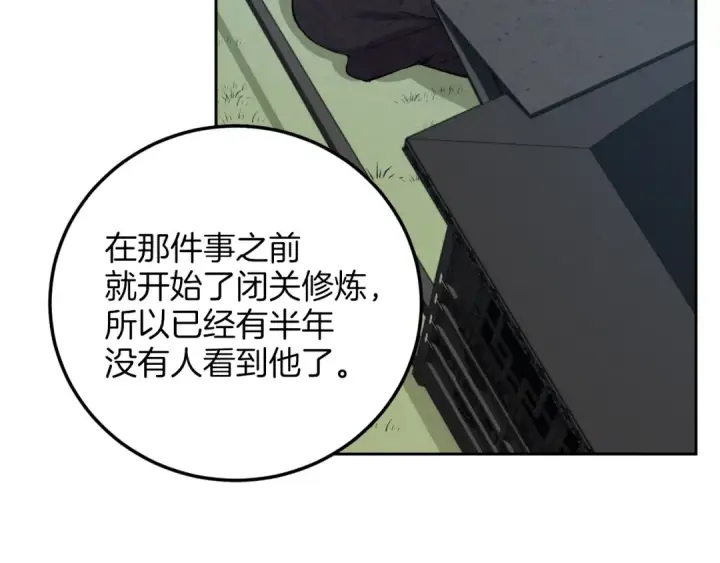 漫画《飞雷刀》第26话 去人迹罕至的地方第89张图